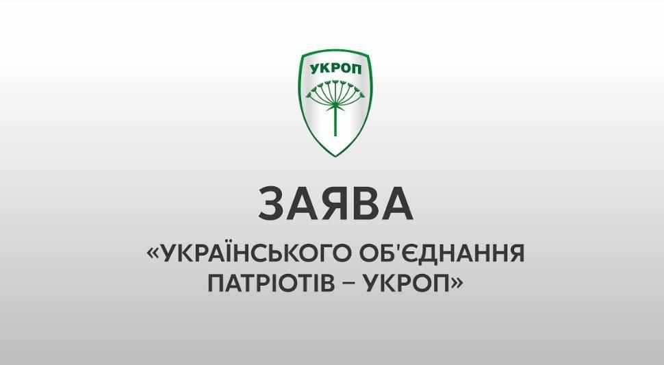 Президент Петро Порошенко перетворив державний «Укрексімбанк» на свою «годівничку» – заява УКРОПу