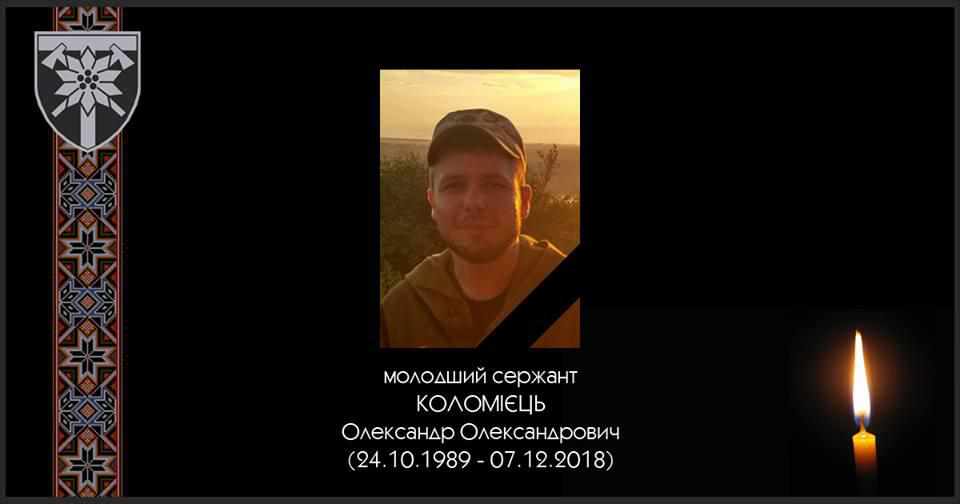 На Донбасі загинув 29-річний боєць 128-ої окремої гірсько-штурмової бригади 
