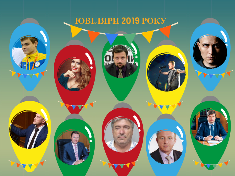 ТОП-10 ювілярів Полтавщини 2019 року