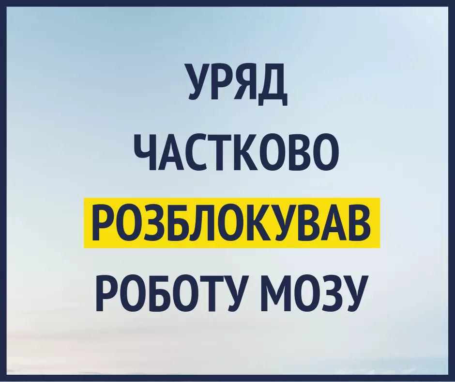 Роботу МОЗ частково розблокували, ліки поїдуть в регіони