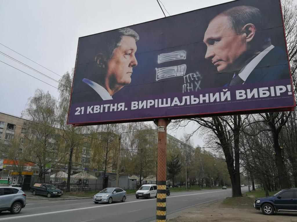 У Полтаві зіпсували білборди Порошенка з зображенням Путіна