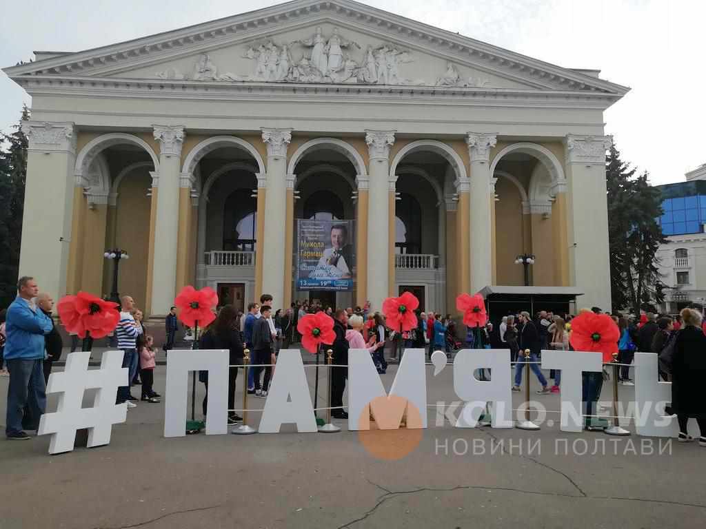 У Полтаві відзначили День пам'яті та примирення концертом. ФОТО