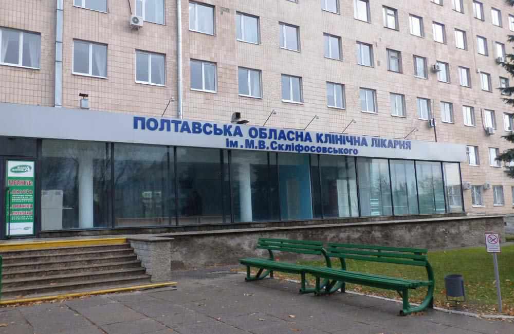 У Полтавській обласній клінічній лікарні імені М. В. Скліфосовського відбудеться масштабний ремонт