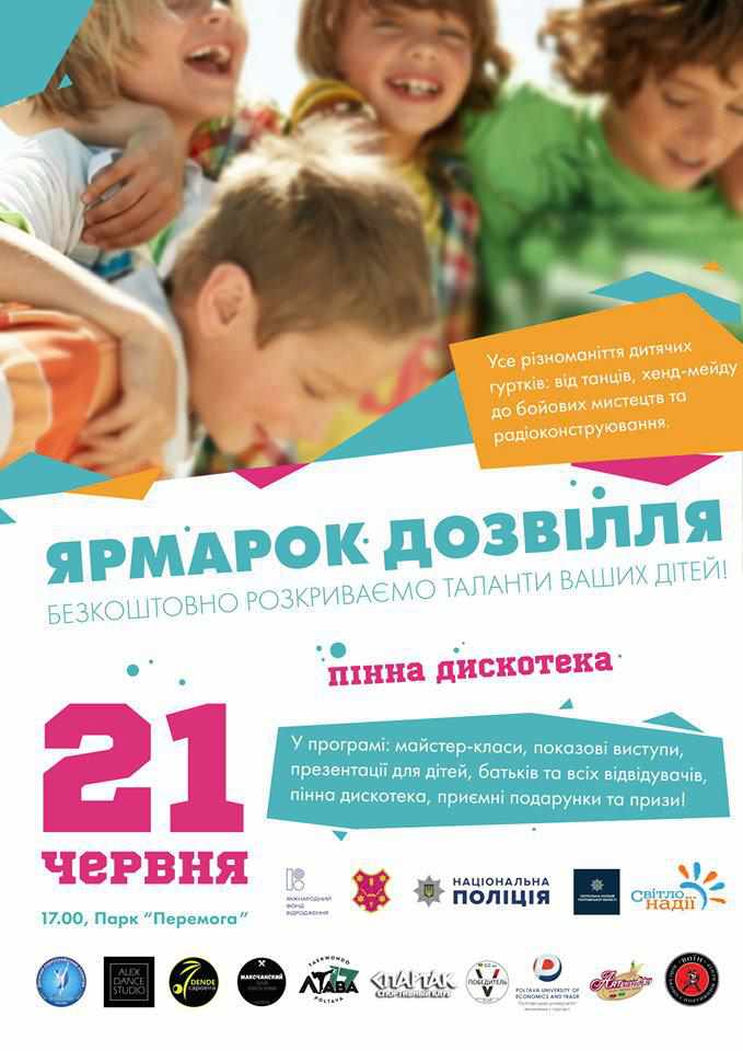 Полтавських дітлахів запрошують на ярмарок дозвілля