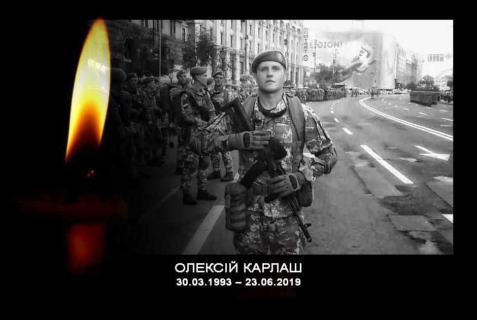 Після кількох днів у комі помер боєць 54 розвідувального батальйону Олексій Карлаш