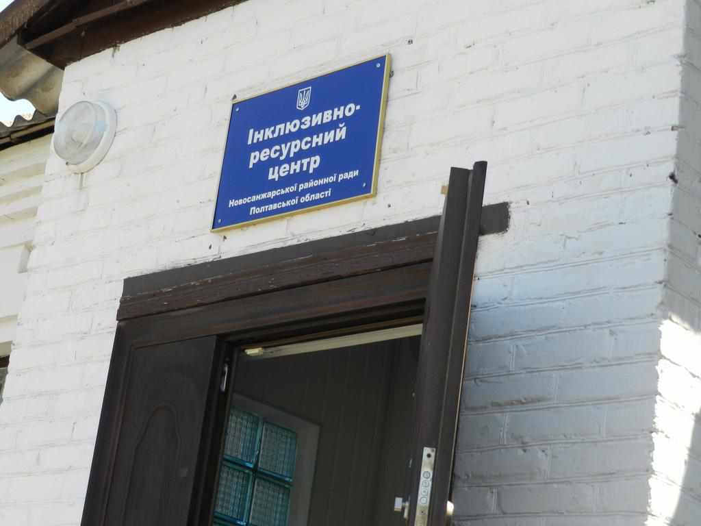 Шості в Україні – у Нових Санжарах для особливих дітей відкрили сенсорну кімнату