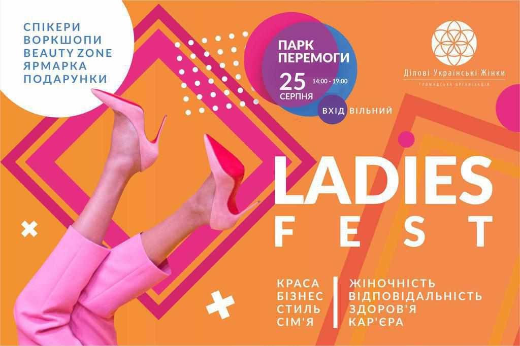 У Полтаві проведуть жіночий фестиваль
