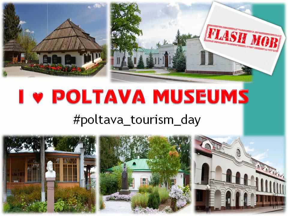 У полтавських музеях з нагоди Дня туризму відбудеться флешмоб