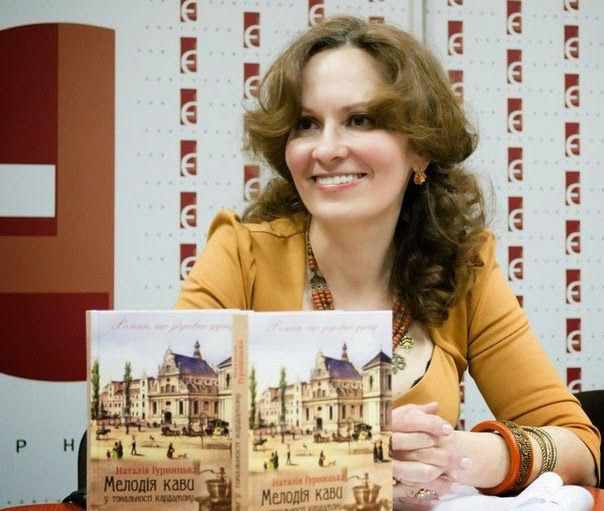 У Полтаву приїде письменниця Наталя Гурницька