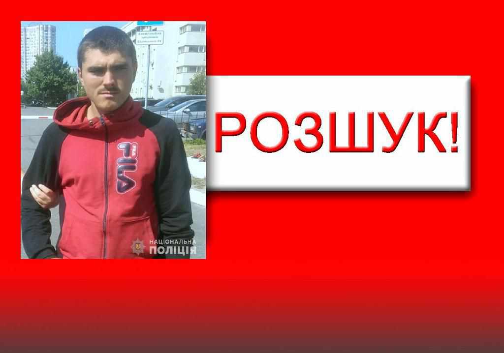 На Полтавщині зник 17-річний студент
