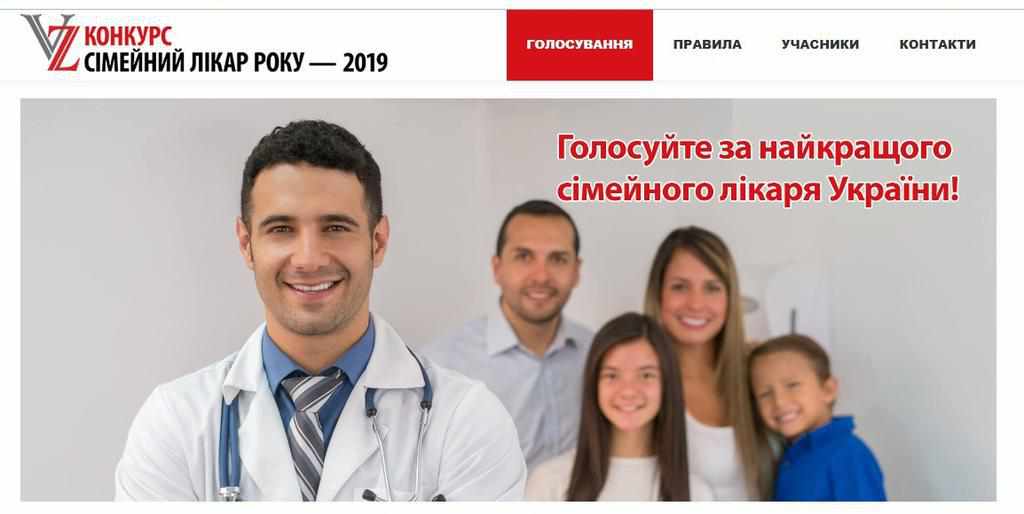 В Україні стартував конкурс «Сімейний лікар року – 2019»: хто з Полтавщини
