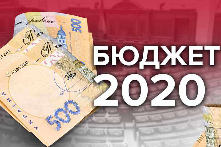 Бюджет-2020: що очікувати Україні та як голосували нардепи від Полтавщини