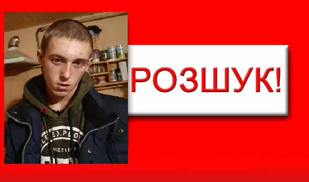 У центрі Миргорода зник 17-річний юнак. ФОТО