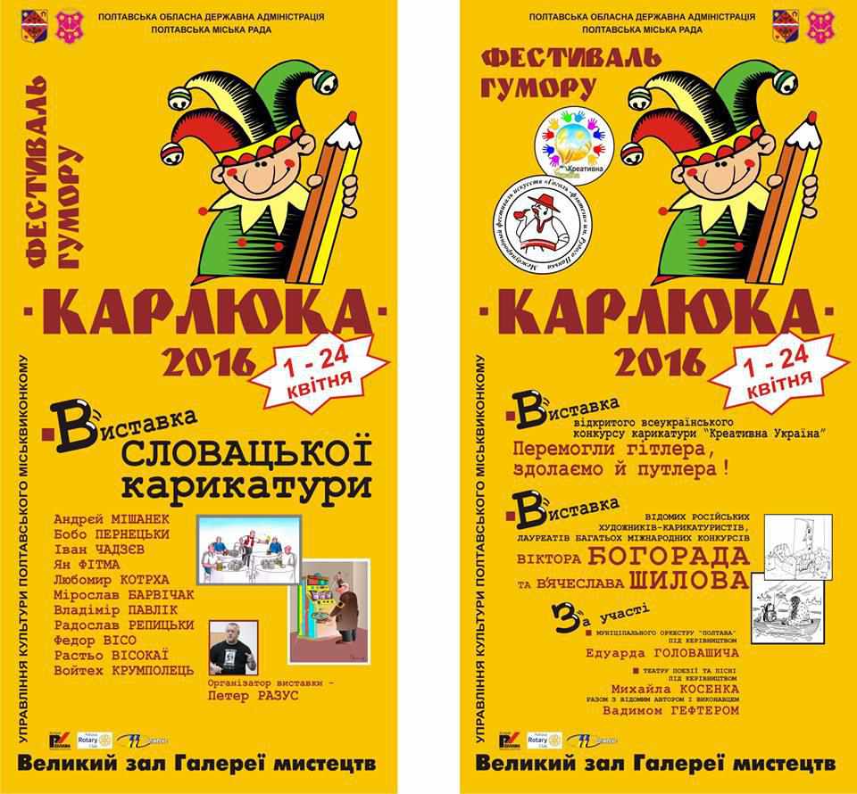 У Полтаву наприкінці березня привезуть карикатури із Австрії та Азербайджану: «Карлюка–2017»