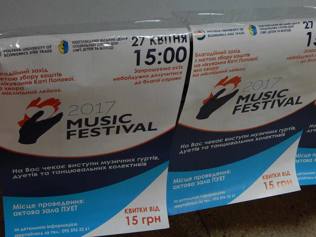 Полтавські студенти на музичному фестивалі зібрали майже шість тисяч гривень для хворої на рак Каті Попової