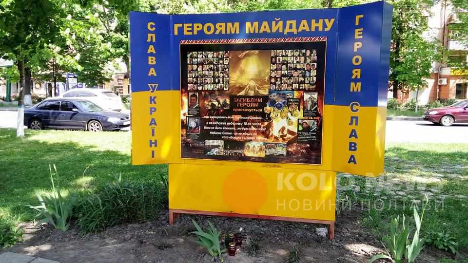 Пошкоджений у Полтаві Меморіал героям Майдану відмили, поруч чергує патруль