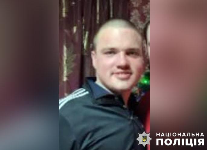 На Полтавщині поліція розшукує безвісно зниклого Дмитра Афоніна