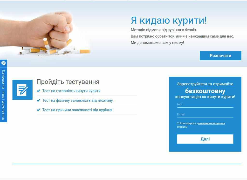 В Україні запустили онлайн сервіс з допомоги тим, хто хоче кинути курити