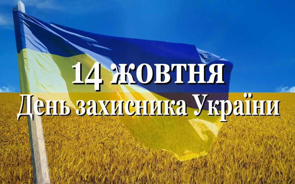 Що заплановано у Полтаві на День захисника України. АФІША 