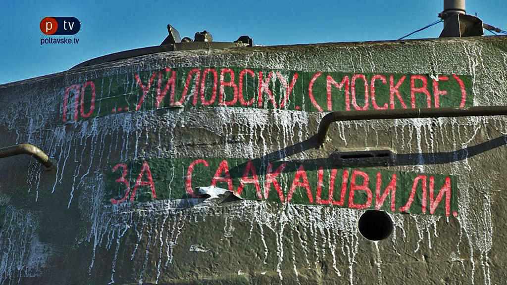 У Полтаві нецензурними висловами з «грузинським слідом» обписали танк біля «Екватора». ВІДЕО