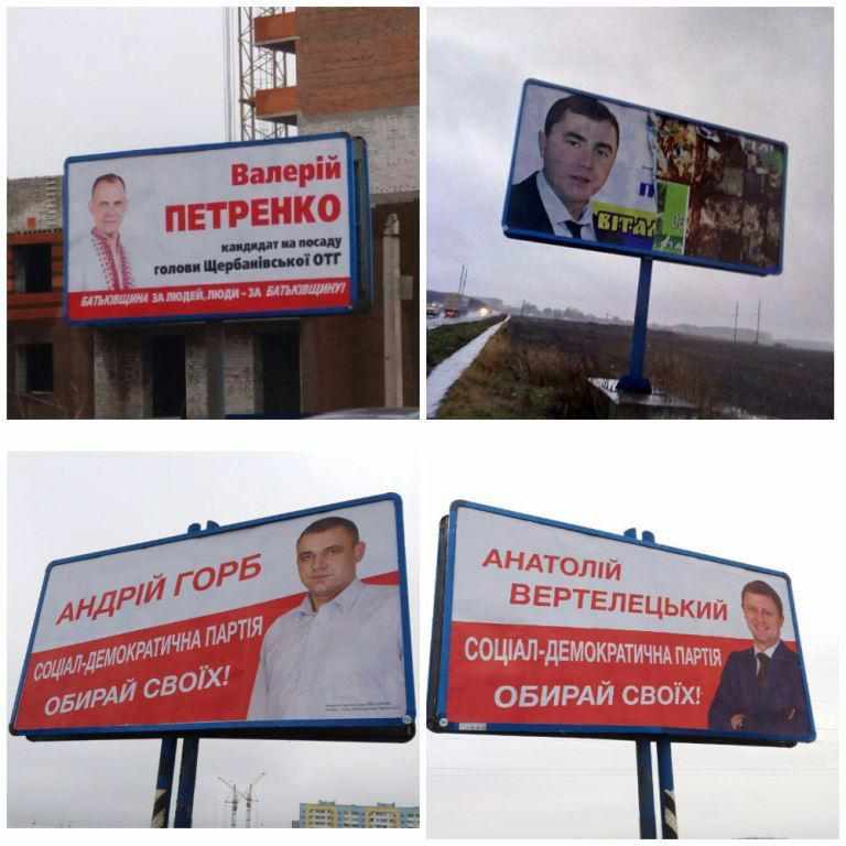 Виборча кампанія у Щербанівській ОТГ: зафіксували «чорний піар». ФОТО