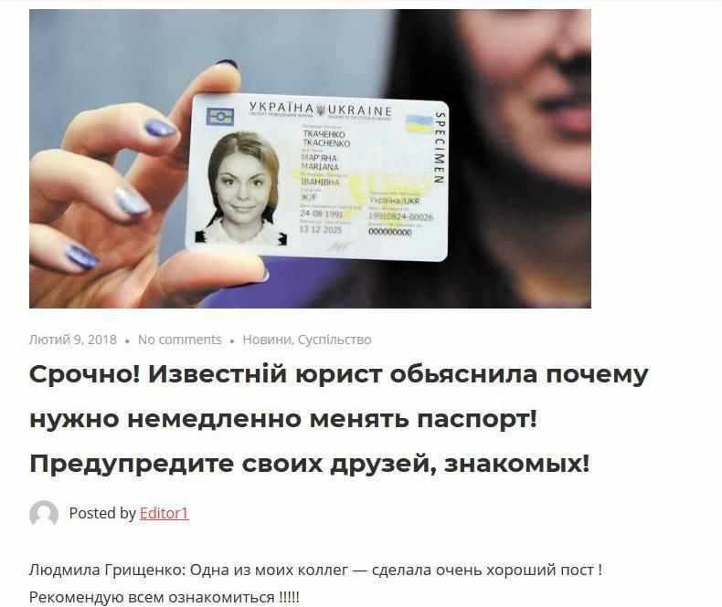 Чи варто всім українцям змінювати звичайні паспорти на біометричні – міграційна служба