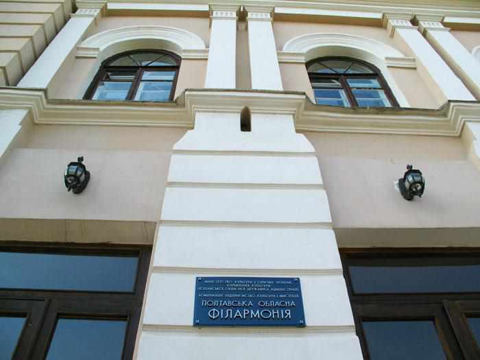 На реставрацію Полтавської філармонії витратять тридцять сім мільйонів гривень