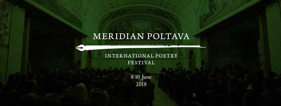 У Полтаві відбудеться масштабний міжнародний поетичний фестиваль