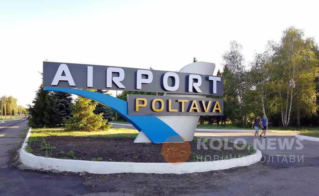 Коли полетимо з Полтави: як готують аеропорт. ФОТО