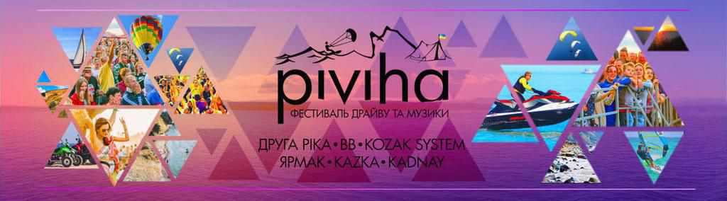 На фестиваль Piviha приїдуть «Воплі Відоплясова», «Друга ріка» і Kozak System