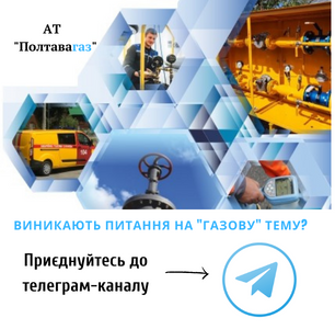 Полтавгаз