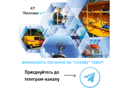 Полтавгаз