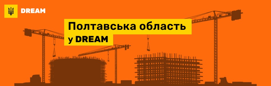 Полтавська область у Dream