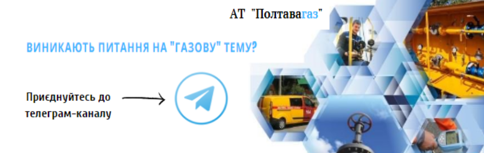 Полтавгаз