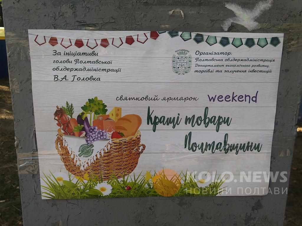 Які товари Полтавщини визнали кращими