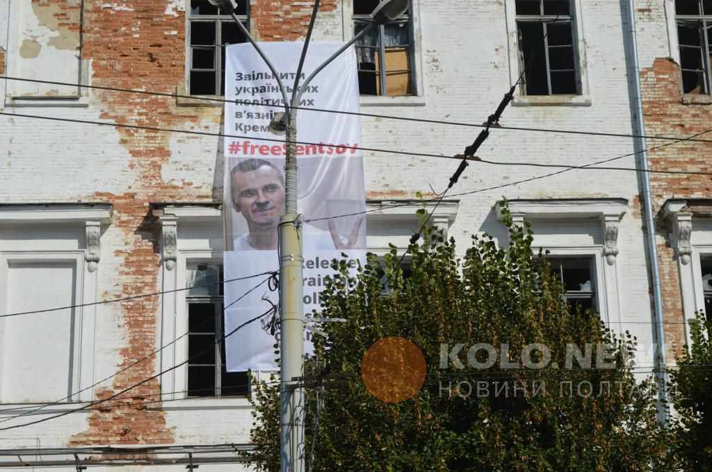 Свободу Сенцову: на кадетському корпусі в Полтаві повісили відповідний плакат