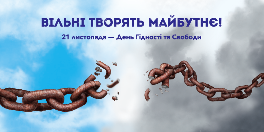 У Полтаві 21 листопада відзначать День гідності та свободи