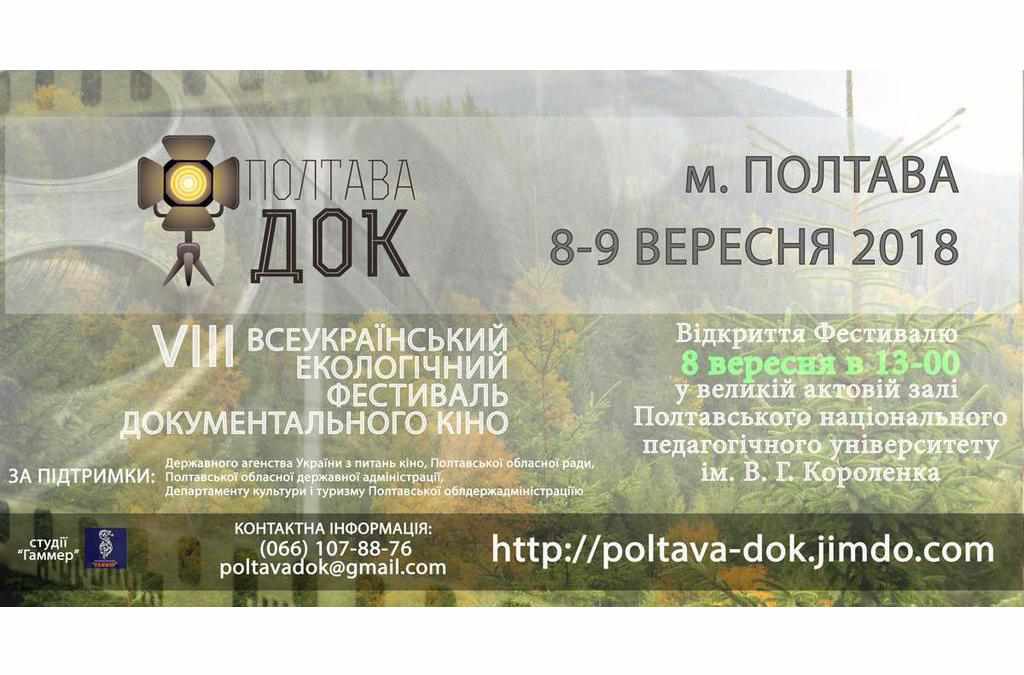 У Полтаві визначили переможців фестивалю документального кіно