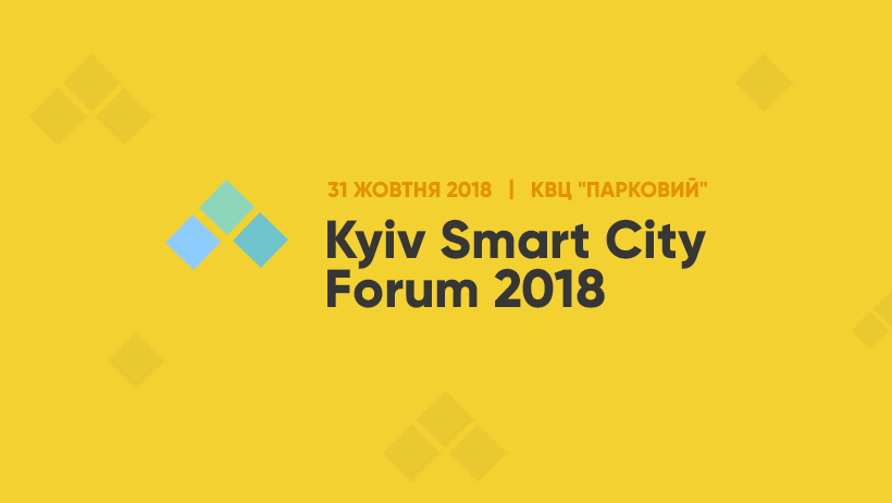 Полтавські громади запрошують взяти участь у конкурсі «SMART МІСТО 2018»