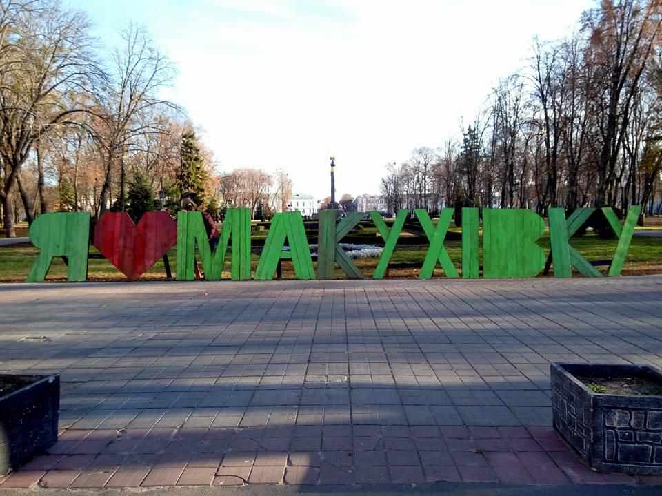 У Полтаві встановили напис «Я люблю Макухівку»
