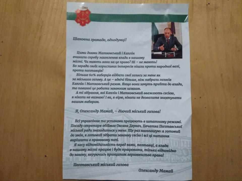 У поштові скриньки полтавців вкидають листівки від Олександра Мамая про захоплення влади. ФОТО