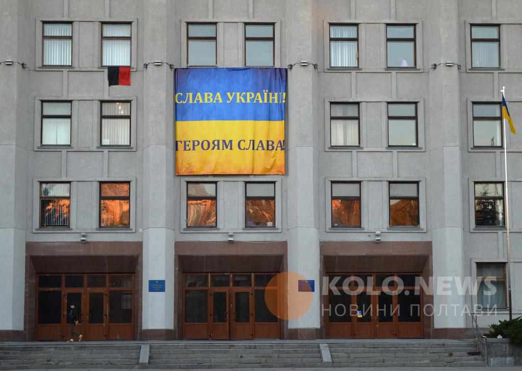 До Дня захисника України на Полтавській ОДА з’явився новий банер. ФОТОФАКТ