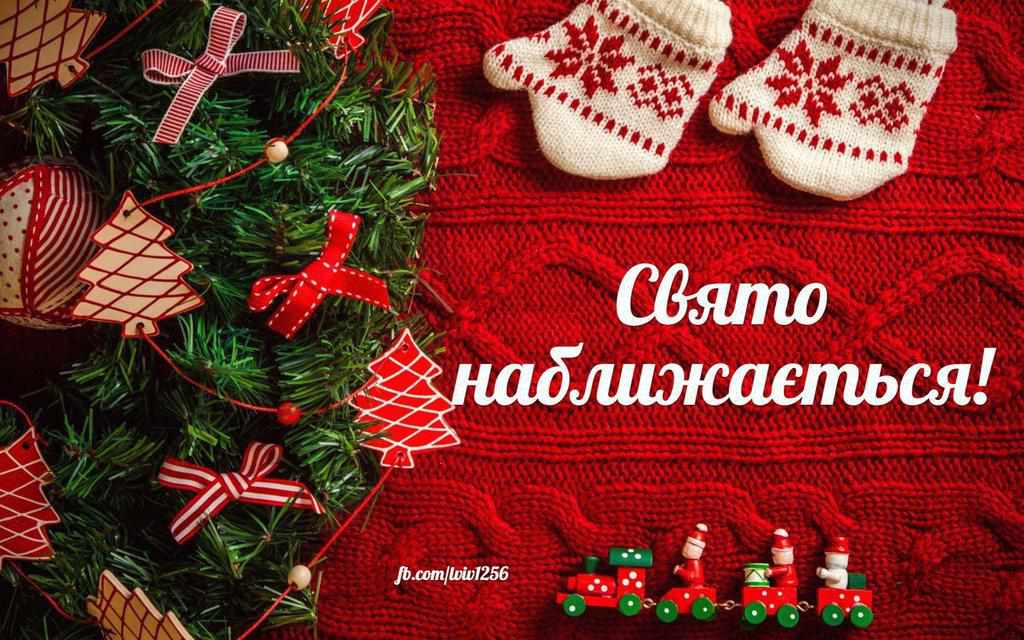 Скільки відпочиватимуть українці на Новий рік та Різдво