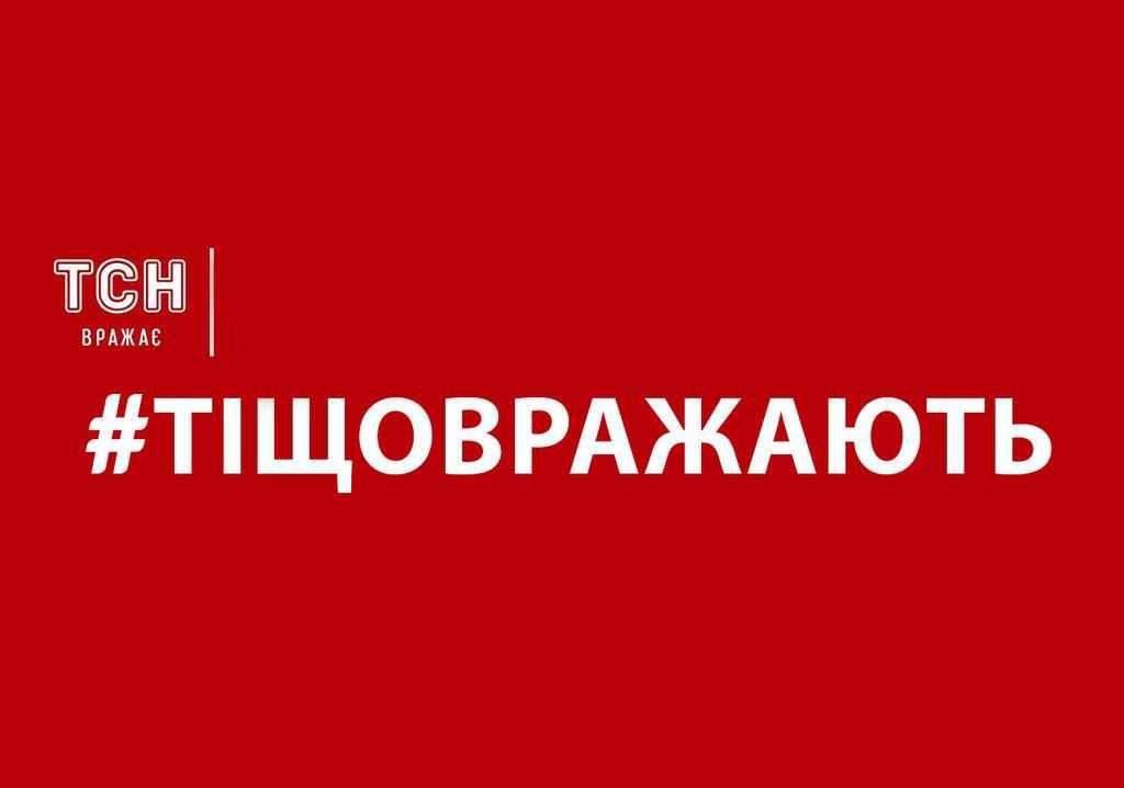 «Ті, що вражають» вразили Полтаву