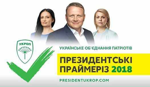 Полтавців запрошують на зустріч з учасниками президентських праймеріз УКРОПу