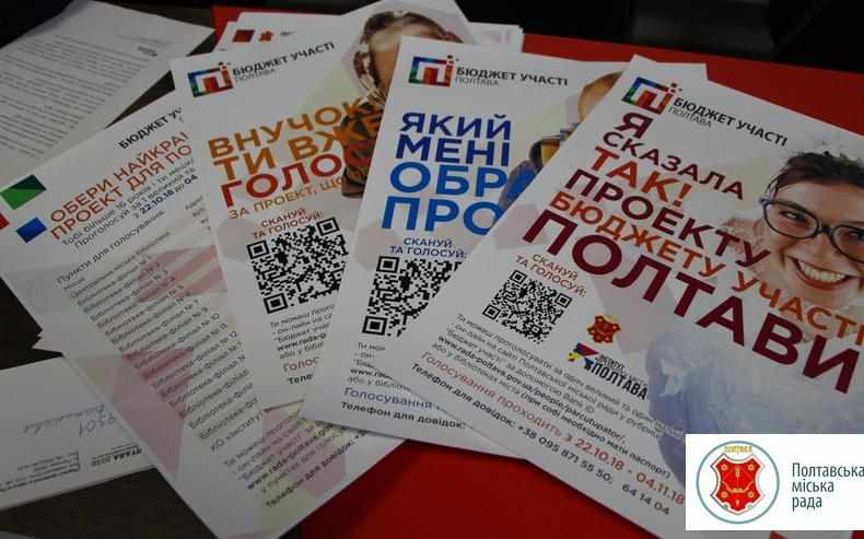 У Полтаві підбили підсумки голосування за «Бюджет участі»: додався ще один переможець