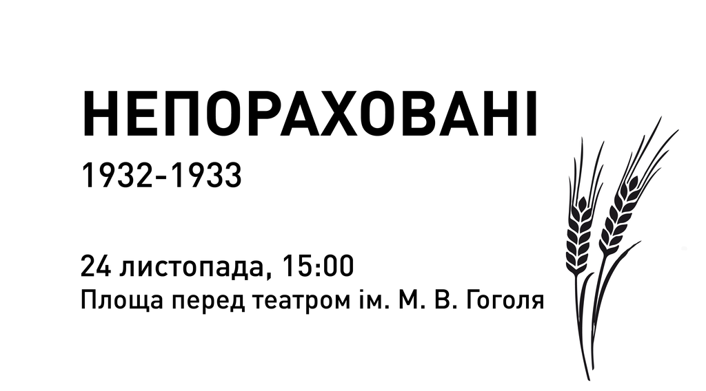 У Полтаві відбудуться заходи до Дня пам’яті жертв Голодомору