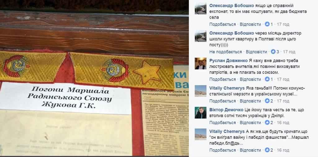 Погони маршала Жукова зі шкільного музею на Полтавщині спричинили сварку