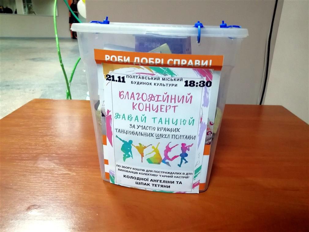 На благодійному концерті заради порятунку дітей, постраждалих у ДТП, зібрали 41 тисячу