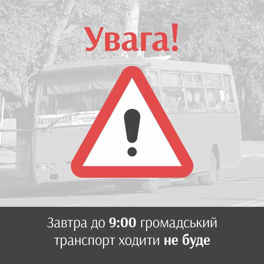 У Полтаві завтра не буде маршруток – перевізники